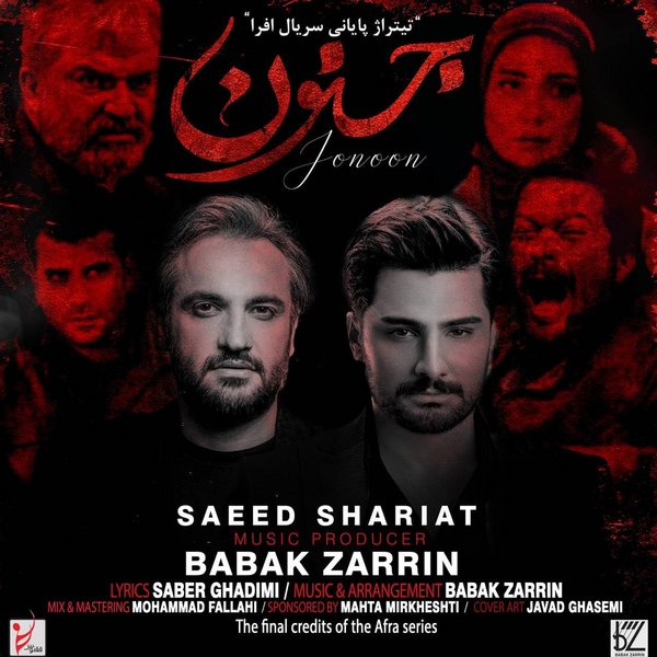 دانلود آهنگ جنون دانلود آهنگ جنون